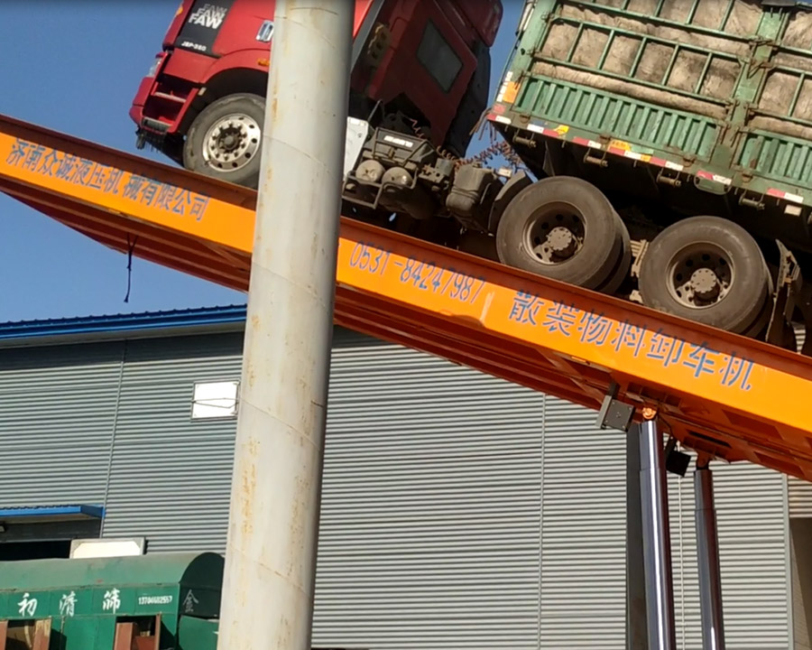 大角度后翻卸車機(jī)